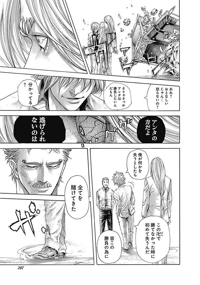 Usogui - Chapter 428 - Page 10